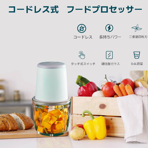 離乳食 過熱保護 耐熱性ガラス ひき肉 4枚刃 0.6L容量 フードチョッパー コードレス 電動 usb充電式 フードプロセッサー 離乳食 過熱保護 耐熱性ガラス ひき肉 4枚刃 0.6L容量 フードチョッパー コードレス 電動 usb充電式 フードプロセッサー