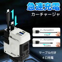 102W/ 【Type-C 巻き取り式ケーブル2本付き 4台同時に充電 カーチャージャー 急速充電 充電器 車 延長 シガーソケット