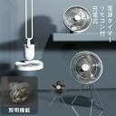 アウトドア オフィス 熱中症対策 置き型 ポータブル 軽量 静音 小型 充電 usb 強力 リズム風 風量調節可能 静か DCモーター 首振り コードレス 三脚...