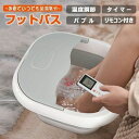 オイル 折り畳み式フットバス 足浴器 フットバスボウル フットケア 足ぽっか 加熱 ふくらはぎ 折りたたみ 保温 ボウル バブル フットバス