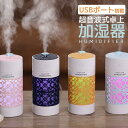 USB出力ポート 蒸気 乾燥対策 省エネ おしゃれ 小型 卓上 給電式 USB 超音波式 卓上 おしゃれ 加湿器