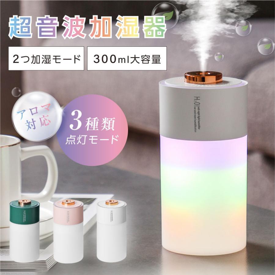 300ml 透明タンク USB 軽量 ミニ加湿器 超静音 LEDライト 2モード 長時間連続加湿 アロマ 小型 オフィス 卓上加湿器 超音波