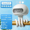 静音 自立 ハンディファン 巻き付け リズム送風 扇風機 羽根9999 クラシックなデザイン】ベビーカー扇風機 静音 【4way対応