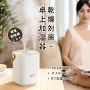 小型 コード式 卓上加湿器 大容量 超音波 卓上 大容量1.2L 加湿器 「春よ!」日本語取扱説明書がある!超音波加湿器