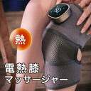 膝当て 多用途 肘 肩 膝 膝マッサージャー 関節対応 膝サポーター 保温 電熱 膝サポーター 膝マッサージャー 「春よ!」KLK