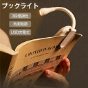 LED読書灯 クリップライト led 卓上ライト 角度調整 明るさ調整 3種類色温 ブックライト ミニ 読書灯 クリップライト