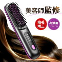 小型 携帯 カールアイロン コードレス マイナスイオン ミニブラシ ストレートアイロン くし型 ヒートブラシ ヘアアイロン