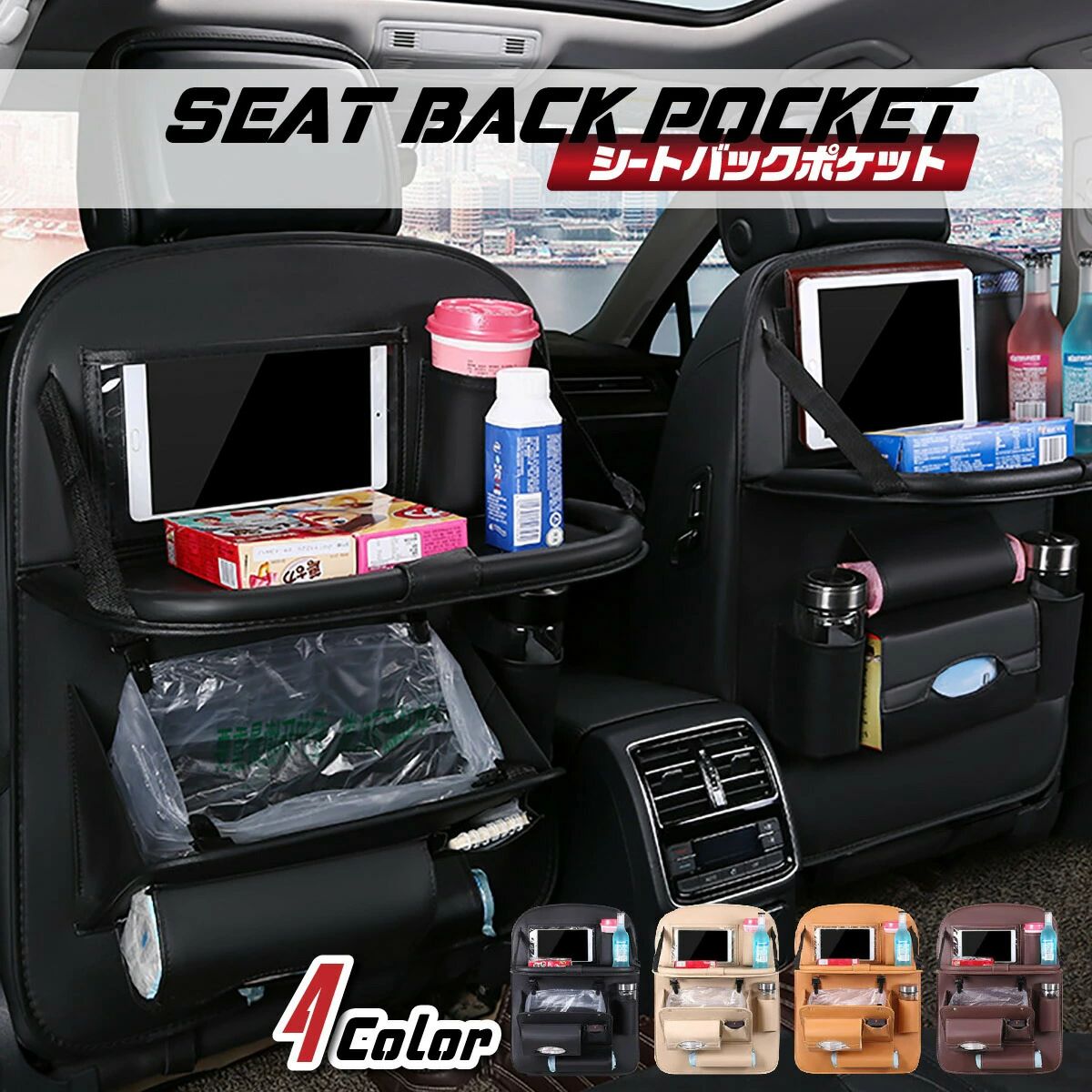 ドリンクホルダー ティッシュケース スマホケース シートカバー ゴミ袋付き ゴミ箱 車 テーブル 車内 シートバックポケット