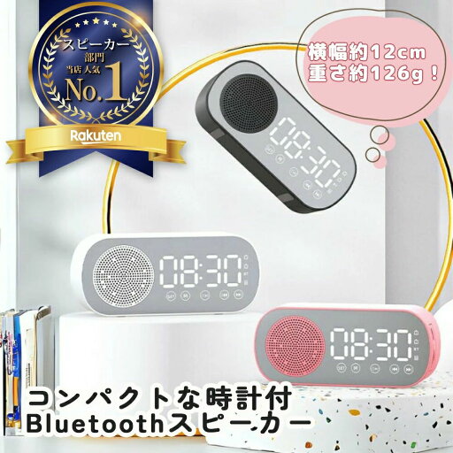 アラーム LED 目覚まし かわいい おしゃれ デジタル スピーカー ワイヤレス ポータブル 置き時計 時計 スピーカー Bluetooth アラーム LED 目覚まし かわいい おしゃれ デジタル スピーカー ワイヤレス ポータブル 置き時計 時計 スピーカー Bluetooth