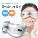 家電 アイマスク 目のマッサージ マッサージ器 疲れ目 充電式 おすすめ アイマッサージ ホットアイマスク アイマッサージャー