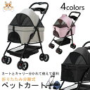 ペット用品収納 対面式 ドッグカート分離式 軽量 手洗い可能 小物入れ 通気性抜群 ストッパー付き 4輪 折り畳み ペットカート
