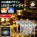 ガーデニング ガーデン LEDガーデンライト 明るい ガーデンライト 防水 屋外 2モード 12個セット FREESIA ソーラーライト