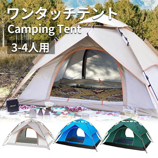 通気 超軽量 簡単設置 2〜4人用 簡易テント ワンタッチテント ビーチテント サンシェードテント ポップアップテント テント 通気 超軽量 簡単設置 2〜4人用 簡易テント ワンタッチテント ビーチテント サンシェードテント ポップアップテント テント