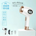 光脱毛器 フラッシュ IPL脱毛器 家庭用脱毛器 レディース メンズ VIO脱毛 レーザー脱毛 vio 自動照射 ムダ毛処理