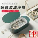 超音波洗浄機 アクセサリー メガネ 腕時計 入れ歯 指輪 食器 超音波洗浄機 47kHz高周波振動 3分だけ パワフル