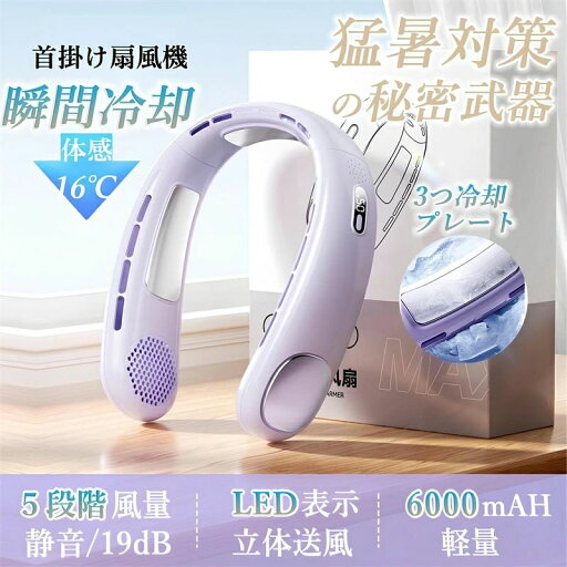 ネッククーラー 最強 冷却プレート 首掛けクーラー 冷感 冷却 羽根なし 軽量 急速冷却 半導体冷却 送風 ネッククーラー 最強 冷却プレート 首掛けクーラー 冷感 冷却 羽根なし 軽量 急速冷却 半導体冷却 送風