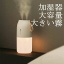 空気 携帯式 アロマ ダブルスプレー ミニ 小型 静音 デスクトップ 寝室 リビング 家庭用 寮 オフィス 大容量 大きい霧 加湿器