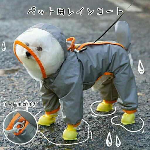 ドッグウェア レインカバー 反射テープ付き 犬雨衣 雨具 犬のリード用オープン口付き 着脱簡単 レインコート 犬 一部即納 ドッグウェア レインカバー 反射テープ付き 犬雨衣 雨具 犬のリード用オープン口付き 着脱簡単 レインコート 犬 一部即納