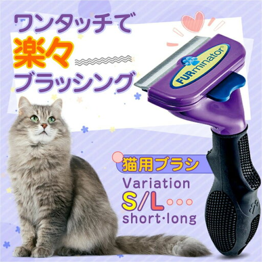 簡単操作 ステンレス製刃 約90%除去 毛取り ワンプッシュ ペット用ブラシ ファーミネーター 犬ブラシ 猫ブラシ ペットブラシ 簡単操作 ステンレス製刃 約90%除去 毛取り ワンプッシュ ペット用ブラシ ファーミネーター 犬ブラシ 猫ブラシ ペットブラシ
