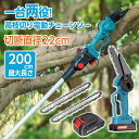 高枝切り電動チェーンソー 角度調節可能 長さ調節 伸縮可能 130-200cm コードレス 充電式 高枝切り チェーンソー