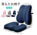 疲れない 厚め 骨盤クッション 運転 オフィス 低反発 腰痛対策 背当てクッション 背もたれクッション+座布団2点セット
