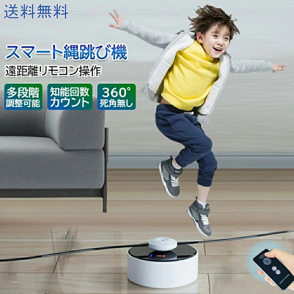 トレーニング用 電動 自動縄跳び機 縄跳び 縄跳びマシン スマート 速度調整可能 自動回転 自動縄跳び機 電動縄跳び