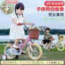 7歳 6歳 5歳 4歳 補助輪付 女の子 男の子 軽量 子供自転車 折りたたみ 18インチ 16インチ 14インチ 12インチ 自転車 子供用
