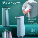 ディスペンサー 自動 泡 非接触 おしゃれ ソープディスペンサー usb 充電式 450ml 大容量 センサー 防水