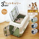 犬 キャリーケース コンテナ10kgまで ペット 超小型犬 小型犬 うさぎ ハードケース イヌ ねこ ネコ ハードキャリー