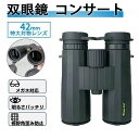 FMC 高倍率 Bak4 10倍 コンサート 防振 観劇 オペラグラス フリーフォーカス ライブ用 高倍率 12倍 コンサート 双眼鏡