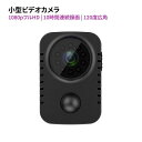 広範囲監視 120度広角 3ヵ月長時間待機 最大10時間録画 ビデオカメラ 小型防犯カメラ