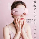 暖かい 電動アイマッサージャー ホームユース ホットコンプレスアイマスク アイマッサージャー 実用的 プレゼント 父の日