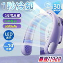 おすすめ LED付き おしゃれ 大容量 6000mAh 3つ冷却プレート 静音 5段階風量 羽なし小型 冷感 ネッククーラー 首掛け扇風機