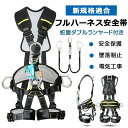 セット ランヤード フルハーネス ハーネス型安全帯 (フルハーネスセット) 新規格適合 墜落制止用器具