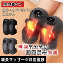 保温 ヒザモミン 膝用 膝ベルト 膝パット 両ひざ用 左右兼用 マッサージ機 膝マッサージ器 ひざサポーター 膝サポーター