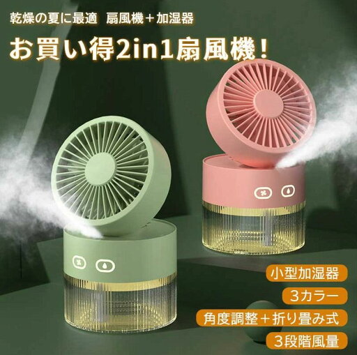 冷風扇 涼しい ミストファン 冷風 氷入れ 扇風機 冷風 噴霧 ミスト 小型 噴霧機能 オフィス 卓上 ファン 加湿器 扇風機 冷風扇 涼しい ミストファン 冷風 氷入れ 扇風機 冷風 噴霧 ミスト 小型 噴霧機能 オフィス 卓上 ファン 加湿器 扇風機