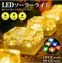 フロアタイルライト サイズ4個 S / サイズ2個 L おしゃれ 防犯 防水 屋外 ガーデンライト 明るい 屋外 ソーラーライト
