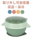 離乳食 耐熱 吸盤ボウル 耐熱 ボウル ボウル 食器 おしゃれ 食器 ベビー食器 ベビー食器セット ステンレス ボウル 丸 ボウル(4)