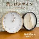 韓国 デザイン時計 ナチュラル シンプル 透明 木目 時計 木材 ガラス 掛け時計 天然木 30cm 葉っぱデザイン針 壁掛け時計