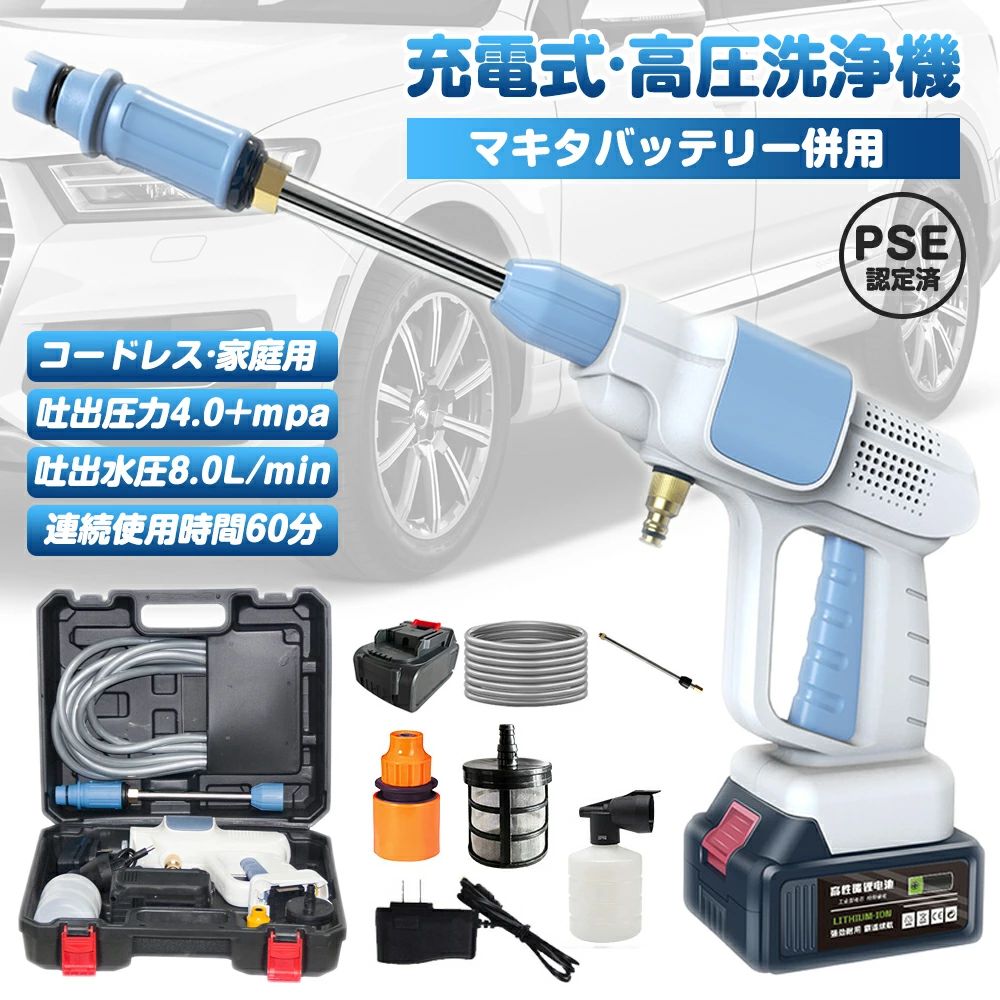 コンパクト 洗車 充電式 パワフル 静音 洗浄力 家庭用 コードレス 軽量 【PSE認証】\多機能ノズル&4Mpa高圧力/高圧洗浄機