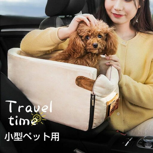 助手席 ペットソファー 肘掛け アームレスト 小型犬用 車用ペットシート ペット用ドライブシート 車載用 ペットボックス 助手席 ペットソファー 肘掛け アームレスト 小型犬用 車用ペットシート ペット用ドライブシート 車載用 ペットボックス