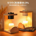 プレゼント ギフト 誕生日 スタンドライト 調節可能 間接照明 インテリア照明 タイマー付き クラシック キャンドルウォーマー