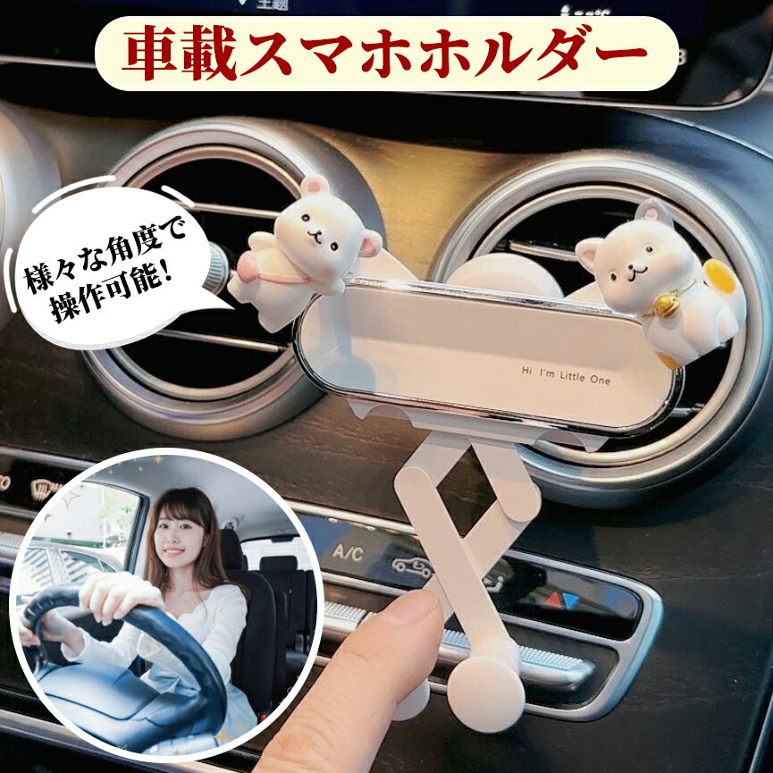 スマホホルダー かわいい 車 車載ホルダー クリップ スマホスタンド 女性 iPhone Android スマートフォン ギャラクシー カーナビ不要 縦 車載用 横置き 充電 器 車 用 スマホ 置き カー用品