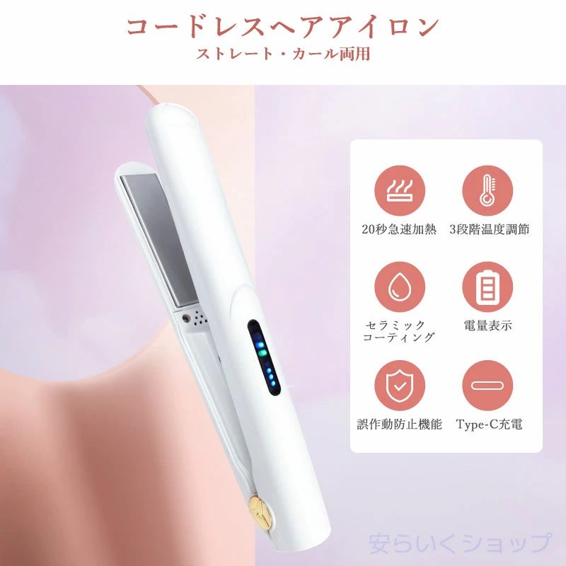 カール 自動オフ 自動オフ ストレート 充電式 ストレート&カール 2way 2way