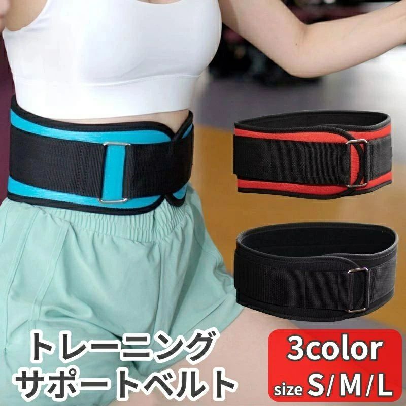 トレーニングベルト ウェイトリフティング トレーニング 男女兼用 筋トレ スポーツ 腰部 ウエスト