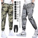 接触冷感 メンズ 吸水速乾 冷感パンツ 涼しい ロングパンツ アイスシルク ジョガーパンツ 九分丈 迷彩パンツ ひんやり