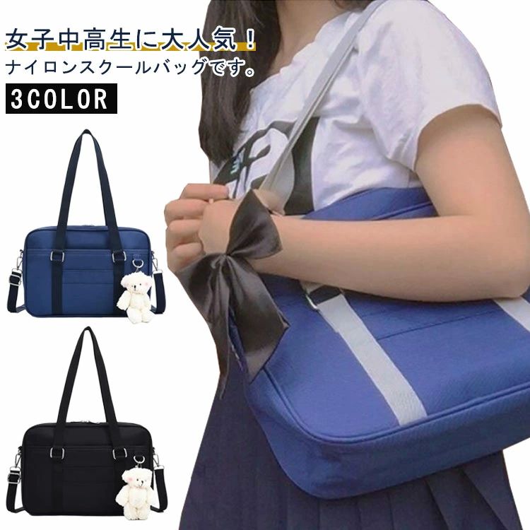スクールバッグ レディース 学生カバン 斜めがけ 肩掛け ナイロン 大容量 紺 ショルダーナイロンバッグ ブラック 痛バッグ