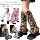 レッグウォーマー ふわふわ 起毛素材 COW柄 女の子 もこもこ 靴下 レオパード ダルメシアン ゼブラ レッグカバー アニマル柄(4)