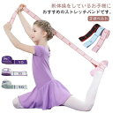 ストレッチバンド エクササイズ かわいい ピラティス ストレッチバンド 子供用 ヨガ ゴム 新体操 フィットネス
