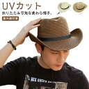 折りたたみ レディース 日除け UVカット ウエスタンハット 帽子 カウボーイハット ストローハット 春夏 中折れ おしゃれ